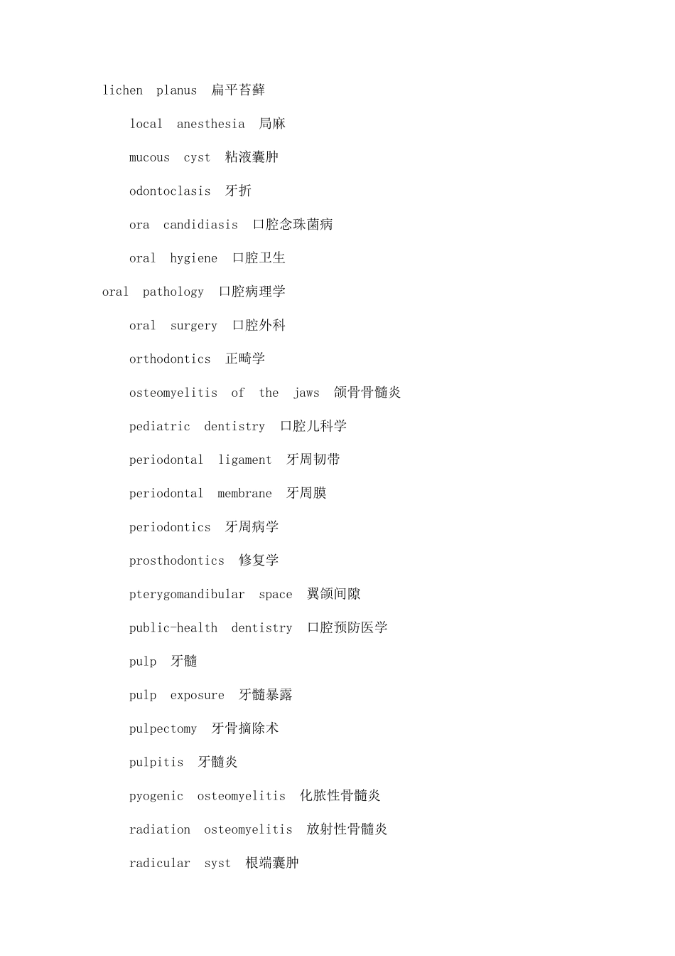 口腔英文词汇_第2页