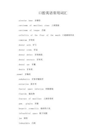 口腔英文词汇