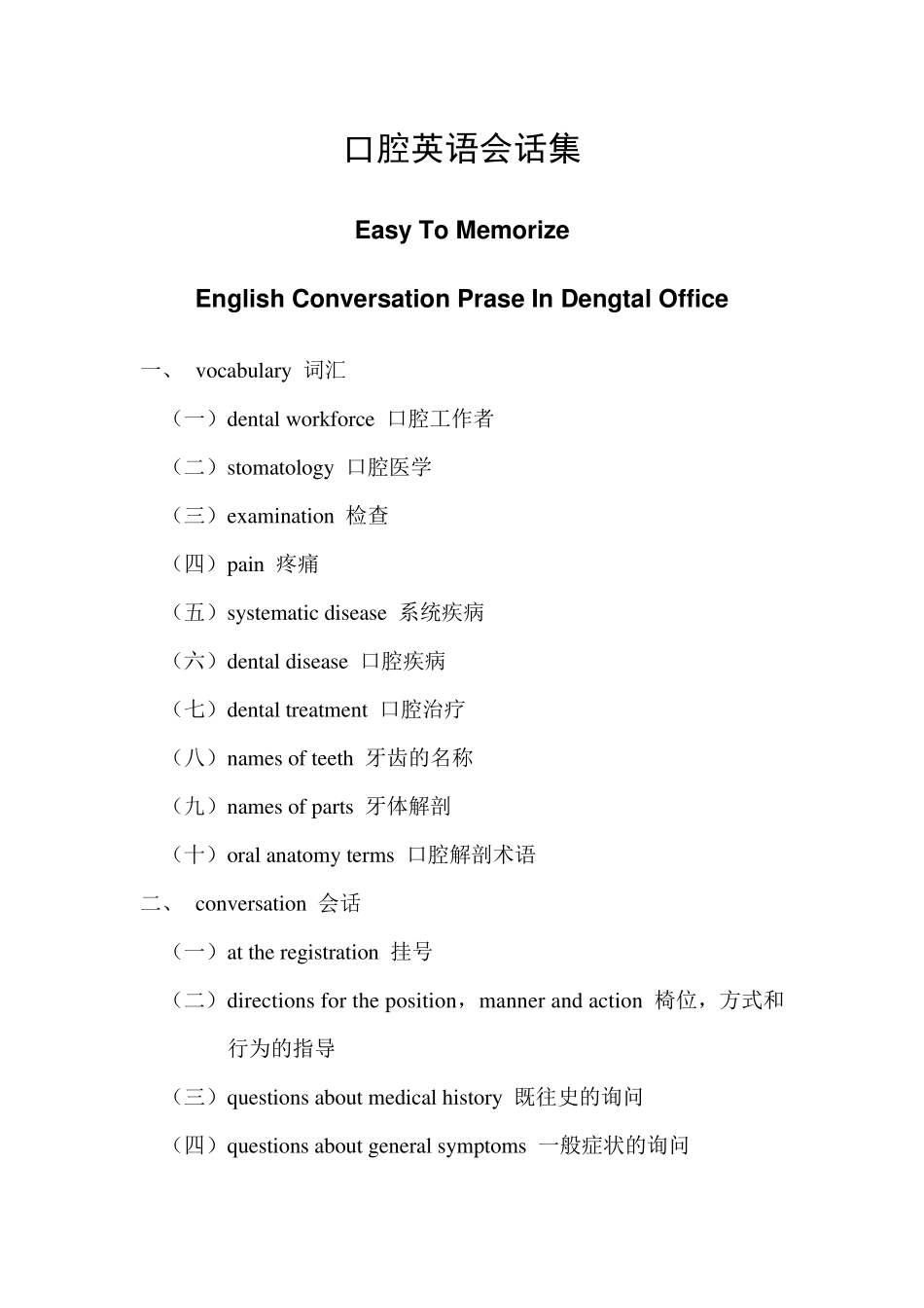 口腔英语会话集_第1页