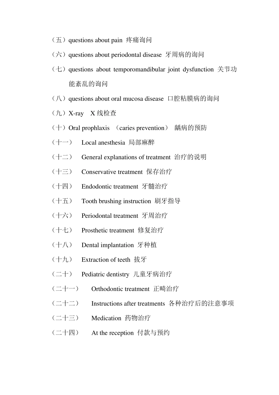 口腔英语会话集_第2页