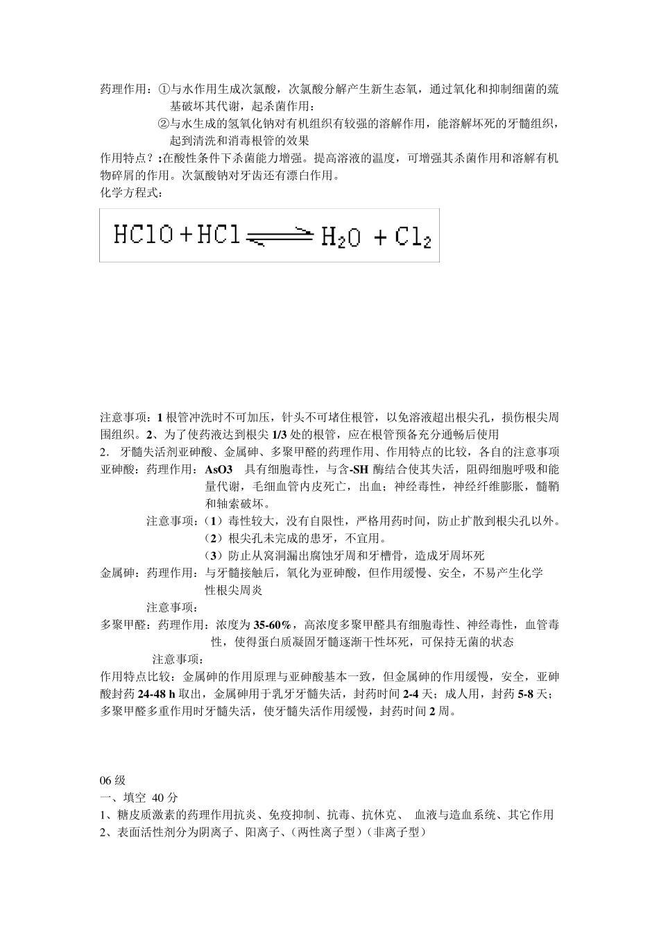 口腔药物学试题答案总结by陈秋雯_第3页