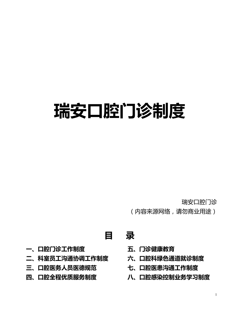 口腔规章制度_第1页