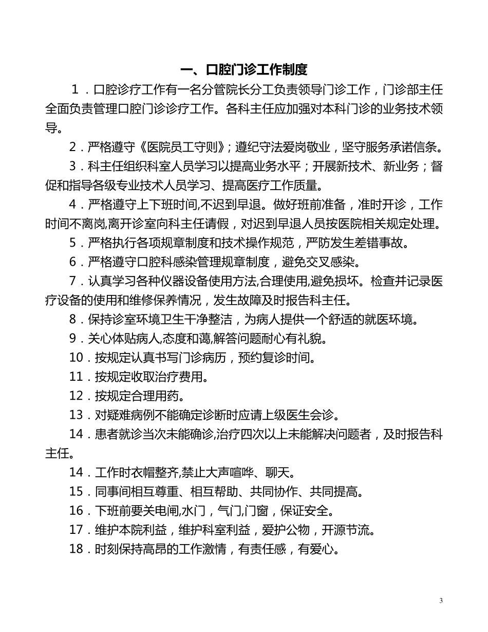 口腔规章制度_第3页