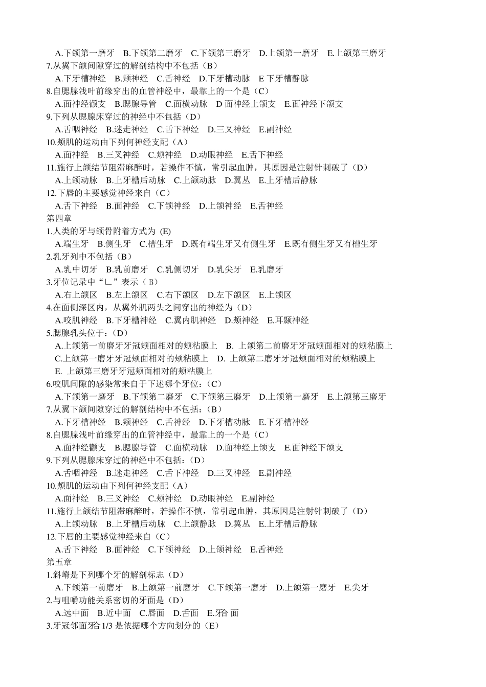 口腔解剖学题库_第3页