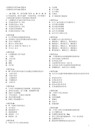 口腔解剖生理学