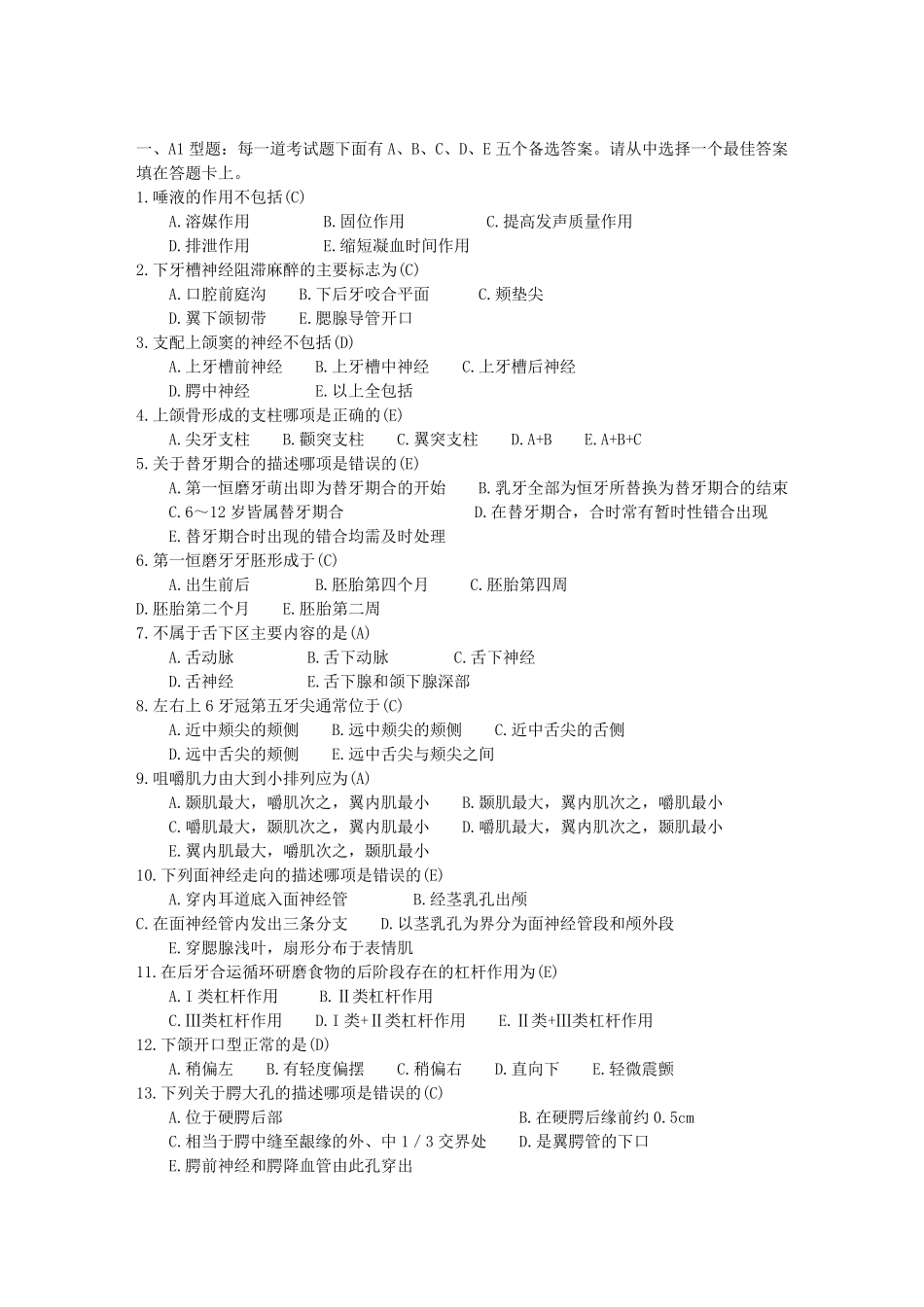 口腔解剖生理学B_第1页