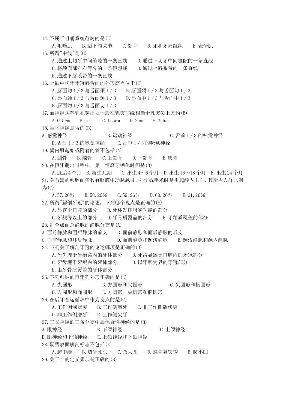口腔解剖生理学B_第2页