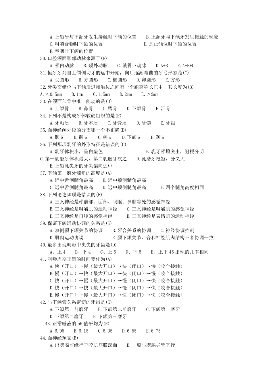 口腔解剖生理学B_第3页