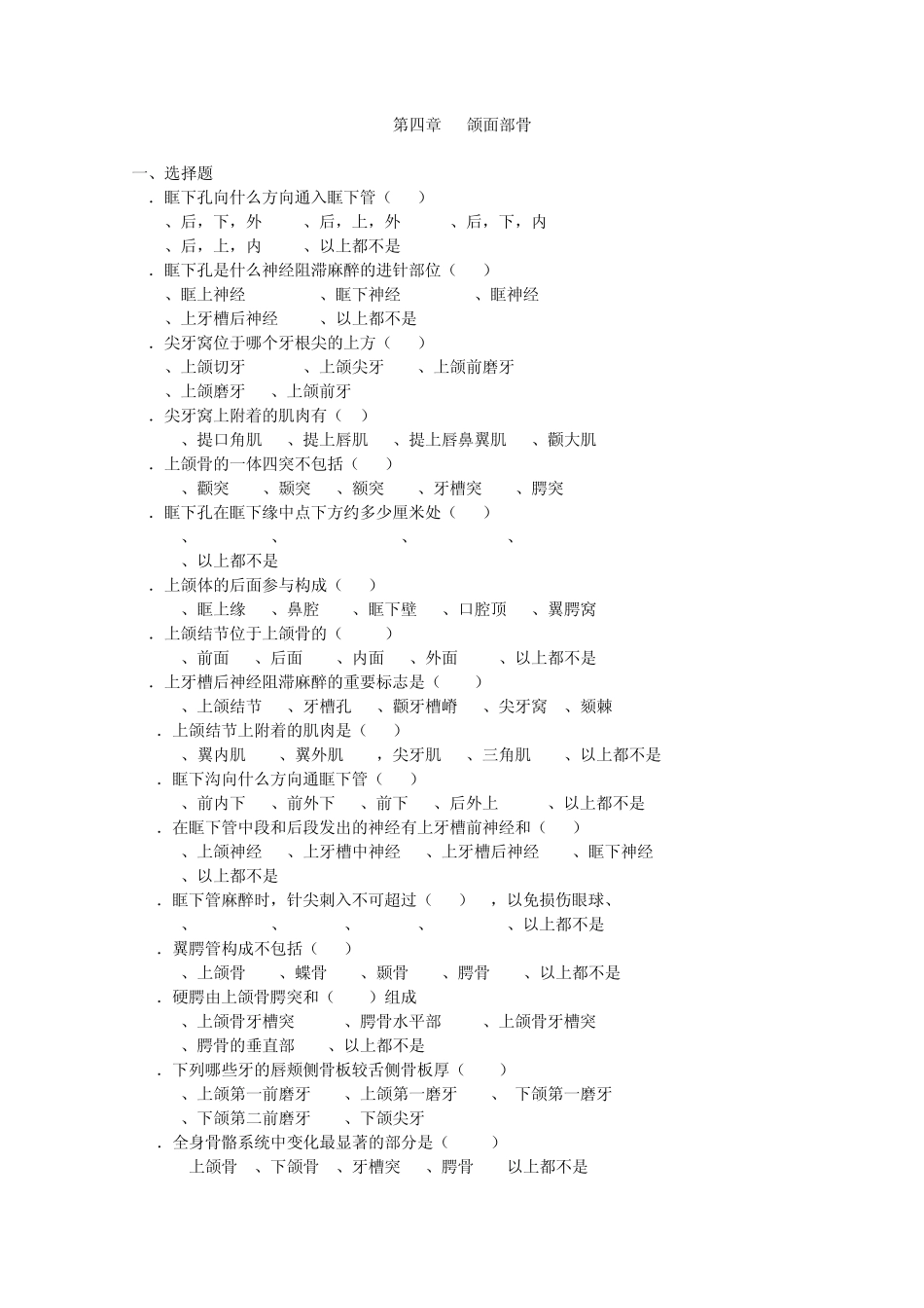 口腔解剖生理学习题_第1页