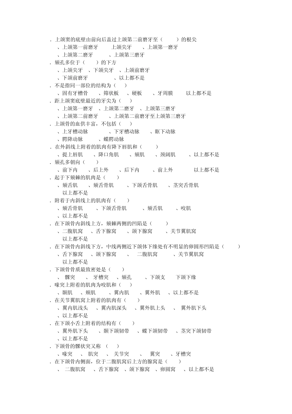口腔解剖生理学习题_第2页