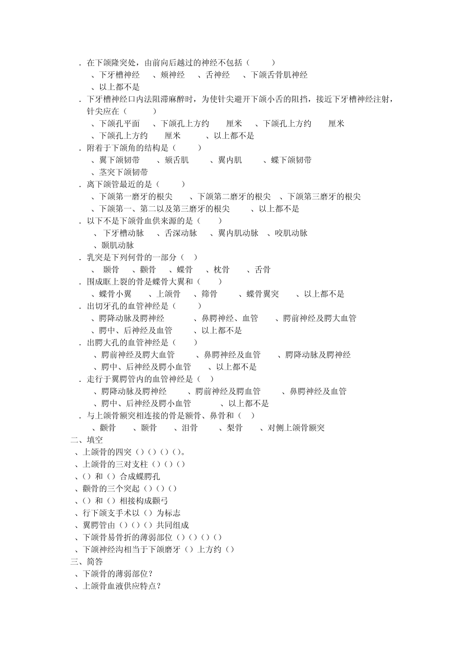 口腔解剖生理学习题_第3页