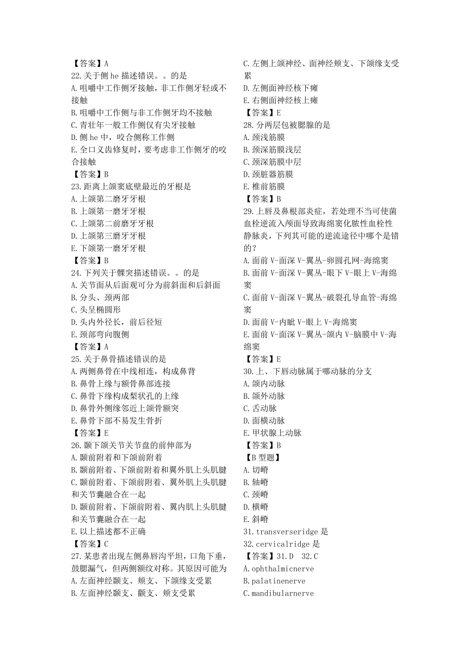 口腔解剖生理学习题及答案_第3页