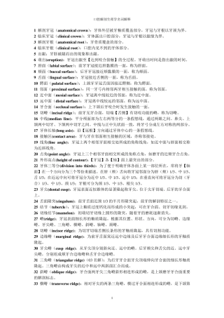 口腔解剖生理学名词解释