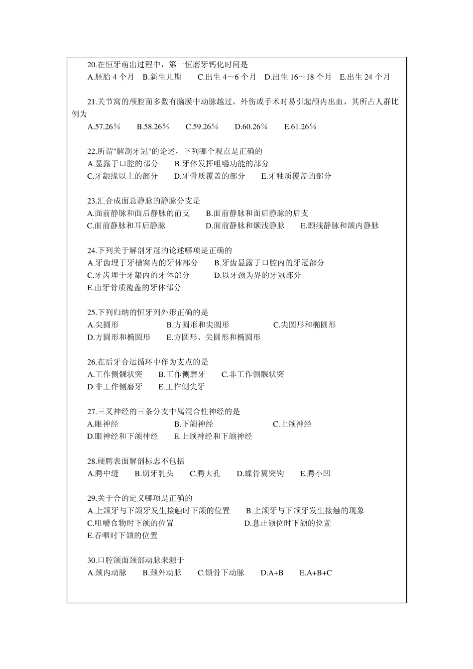 口腔解剖生理学试卷A_第3页