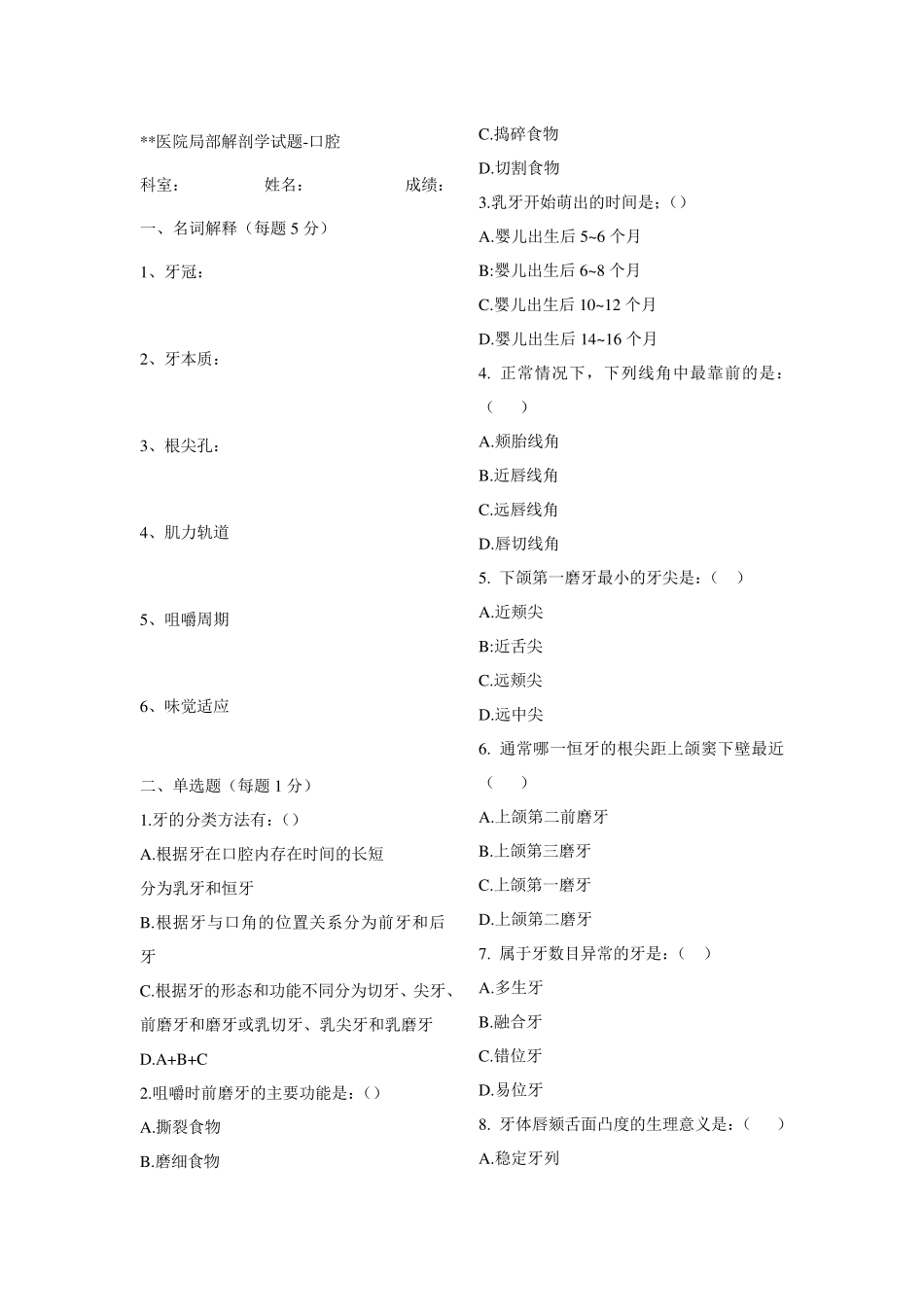 口腔解剖生理学试题及答案2014_第1页
