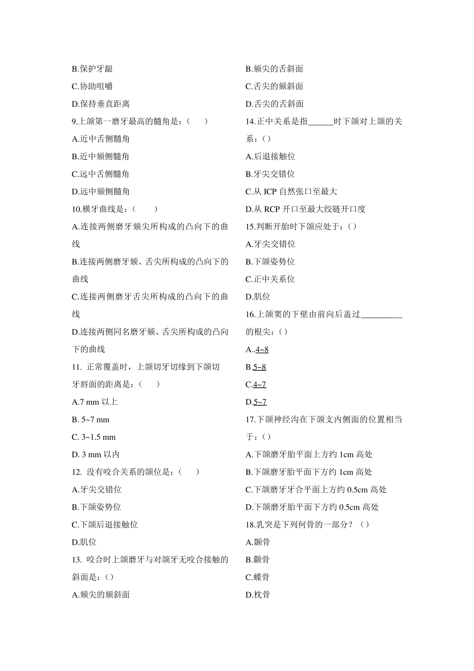 口腔解剖生理学试题及答案2014_第2页