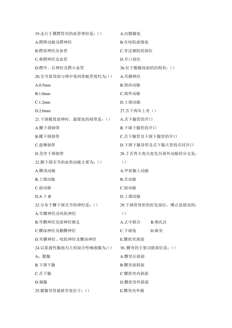 口腔解剖生理学试题及答案2014_第3页