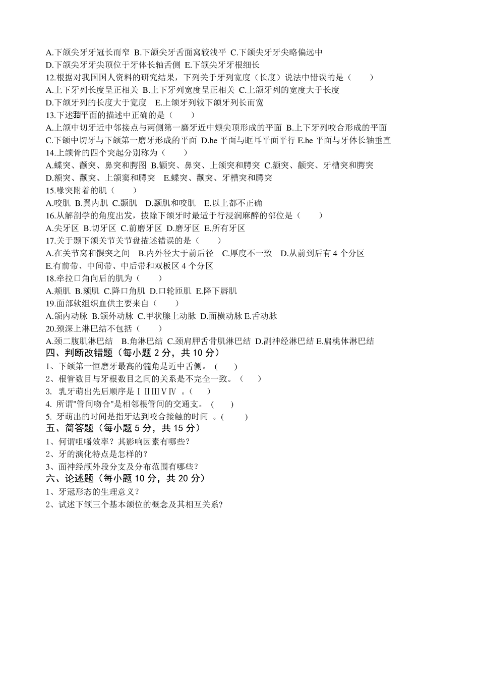 口腔解剖生理学试题和标答_第2页