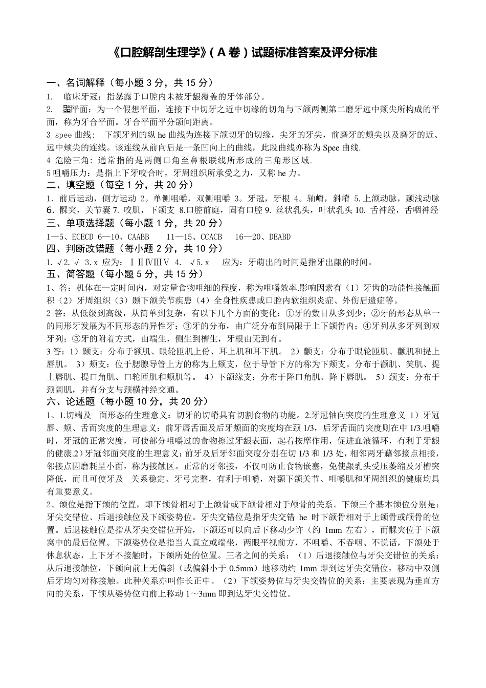 口腔解剖生理学试题和标答_第3页