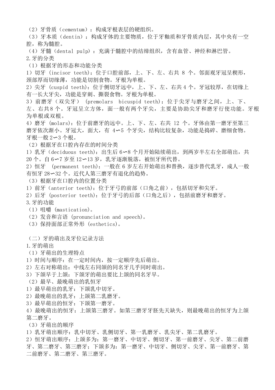 口腔解剖生理学超详细重点_第2页