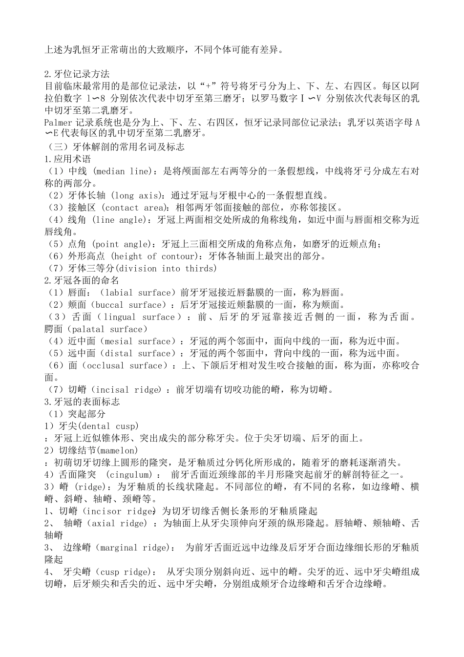 口腔解剖生理学超详细重点_第3页