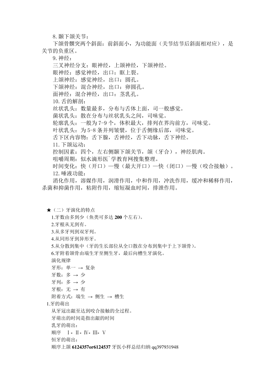 口腔解剖生理学重点整理_第2页