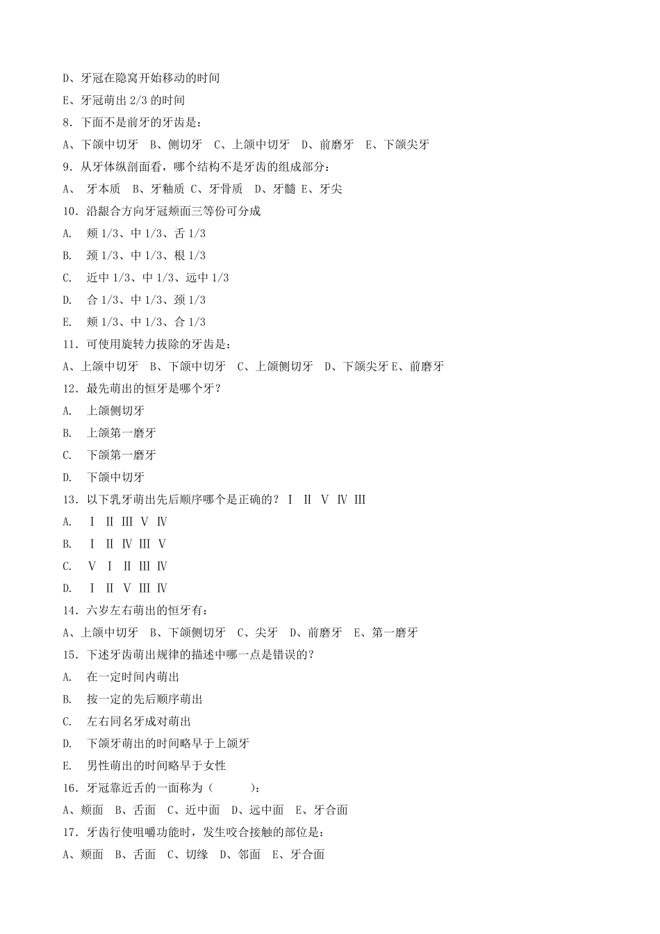 口腔解剖生理学题库_第2页