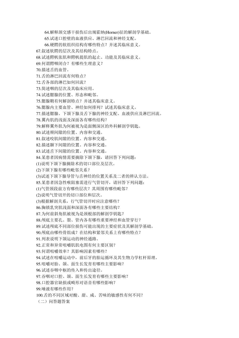 口腔解剖生理问答题_第3页