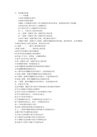 口腔解剖生理问答题
