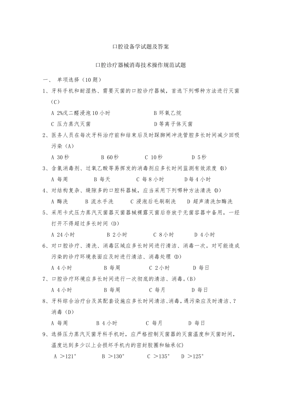 口腔设备学试题及答案_第1页