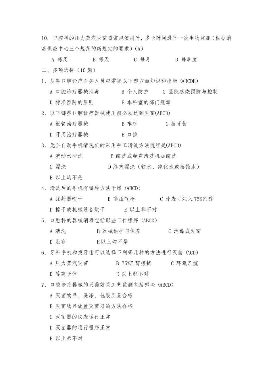 口腔设备学试题及答案_第2页