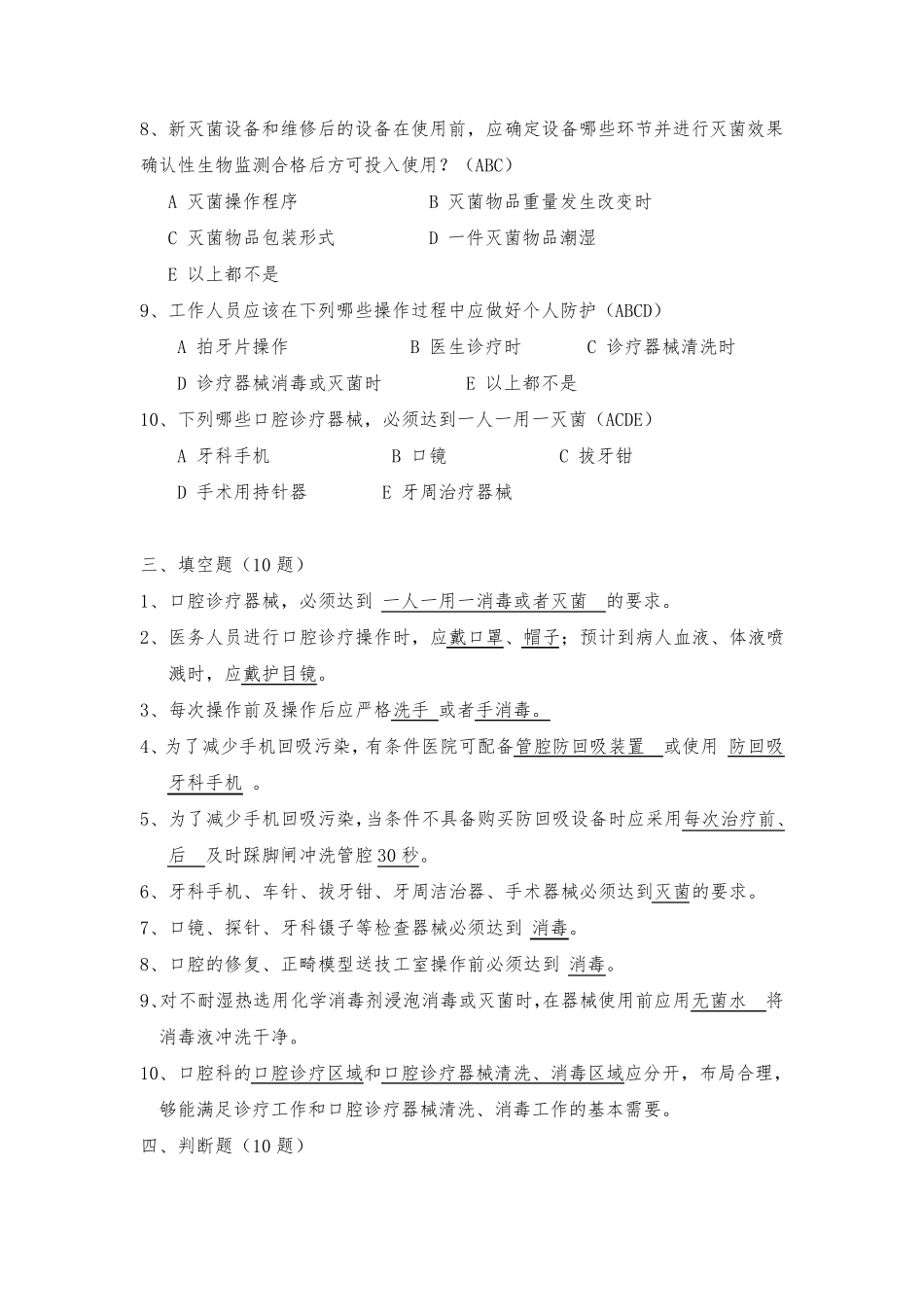 口腔设备学试题及答案_第3页