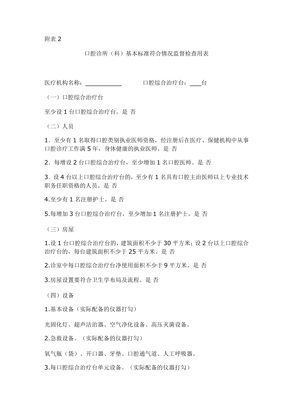 口腔诊所(科)、门诊部依法执业监督检查用表_第2页