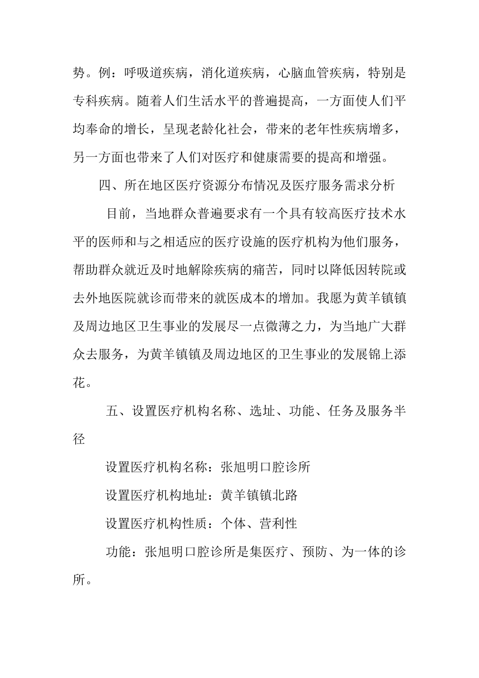 口腔诊所可行性报告及选址_第3页