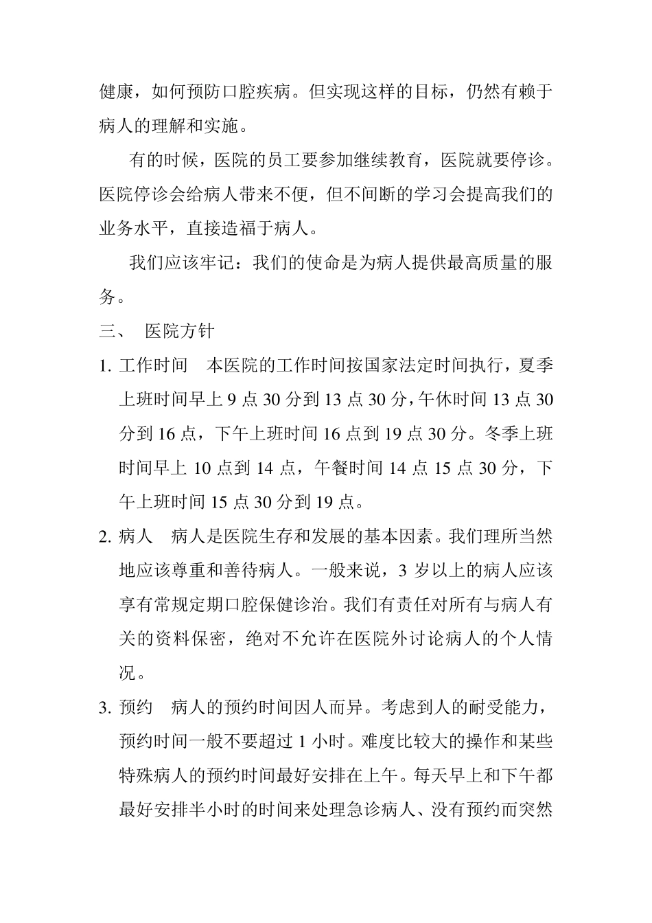 口腔诊所员工手册_第2页