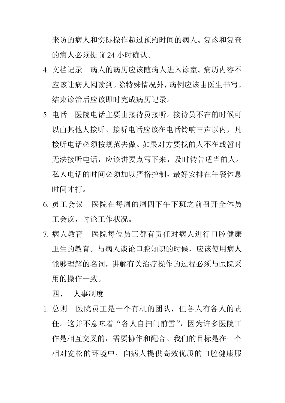 口腔诊所员工手册_第3页