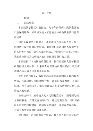 口腔诊所员工手册