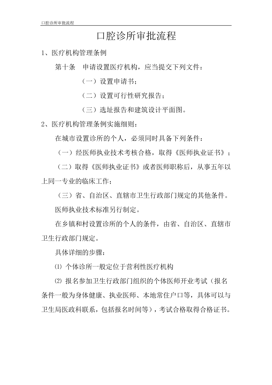 口腔诊所审批流程要点_第1页