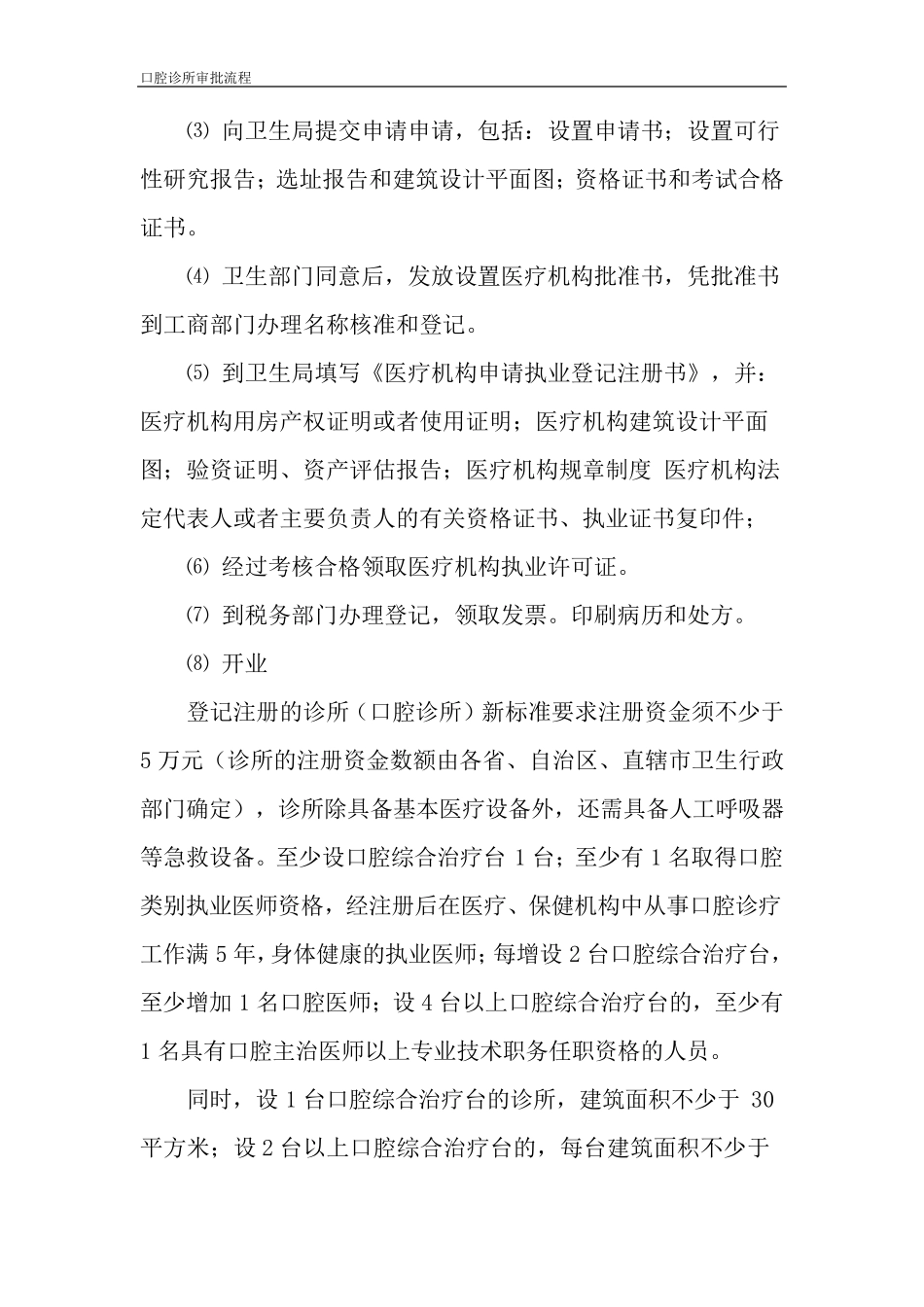 口腔诊所审批流程要点_第2页