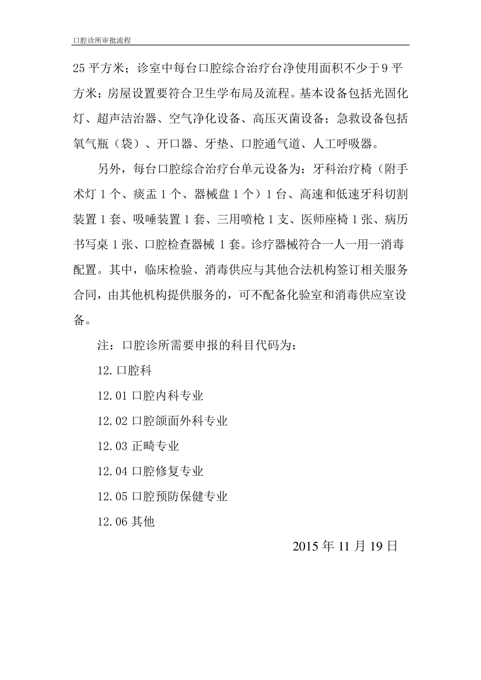 口腔诊所审批流程要点_第3页