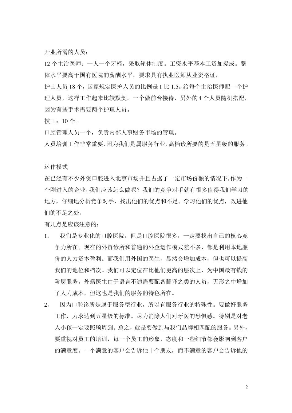 口腔诊所商业计划书(资料)_第2页