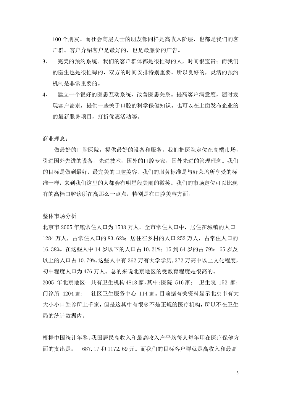 口腔诊所商业计划书(资料)_第3页