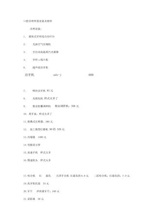 口腔诊所所需设备及材料