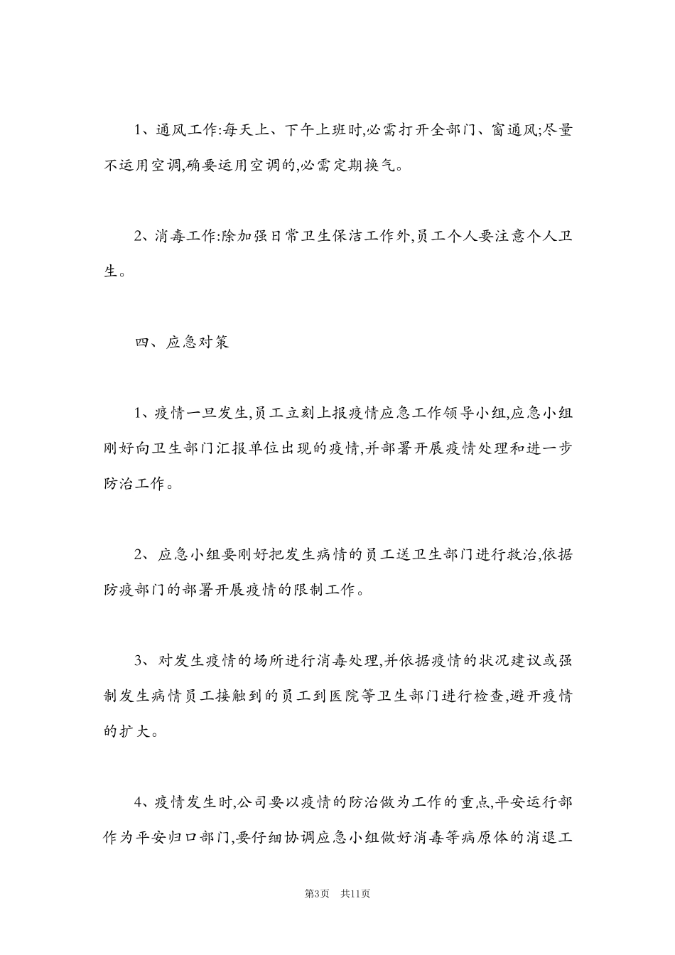 口腔诊所新冠疫情应急预案_第3页