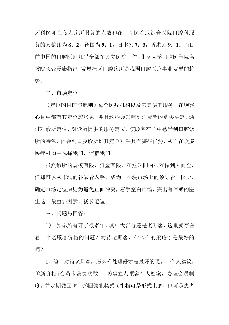 口腔诊所营销详细策划方案_第2页