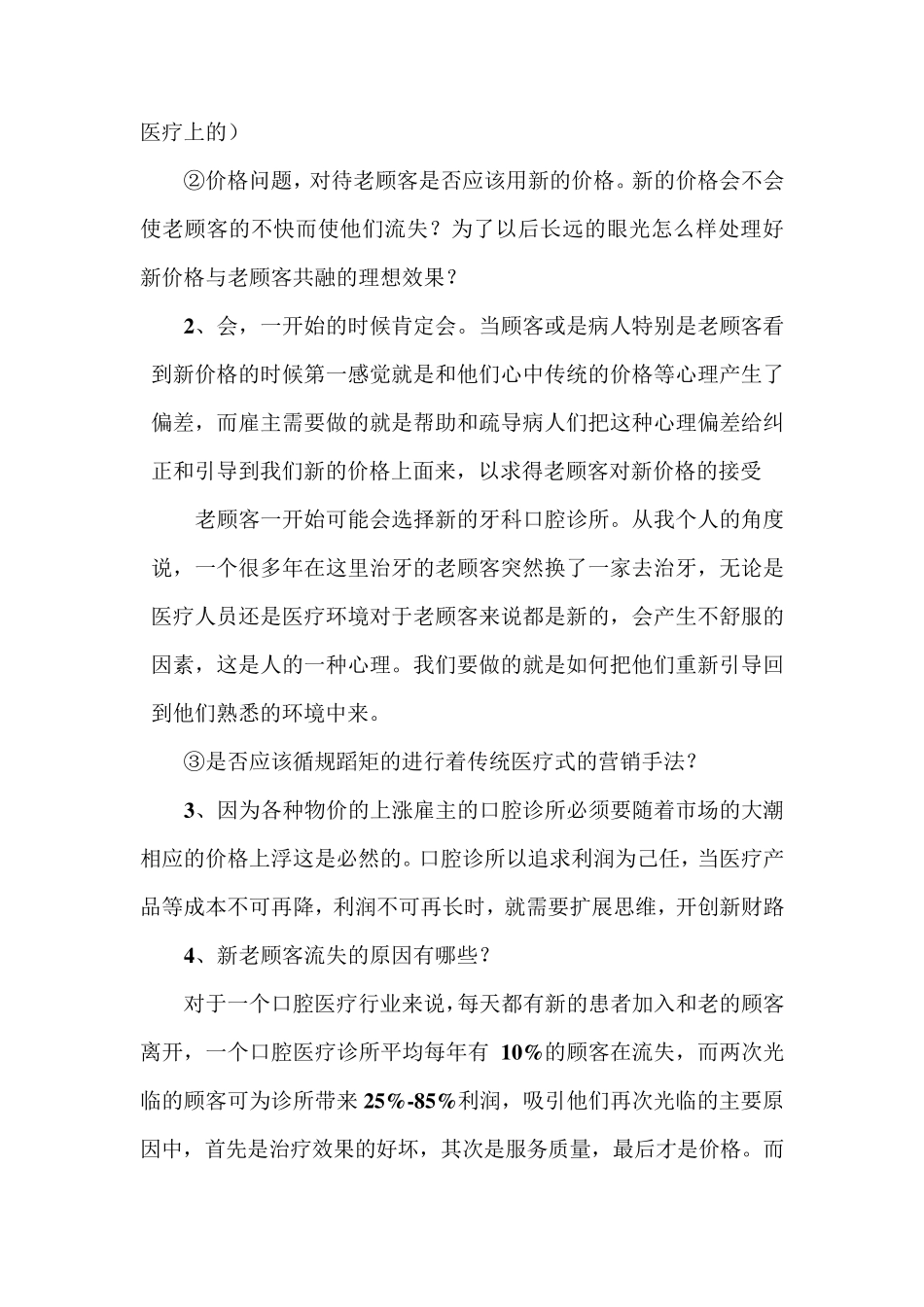 口腔诊所营销详细策划方案_第3页
