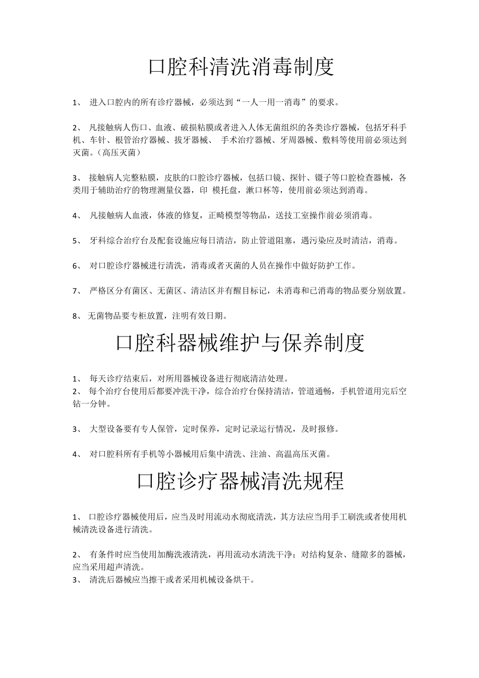 口腔诊所规章制度_第2页