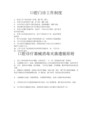 口腔诊所规章制度