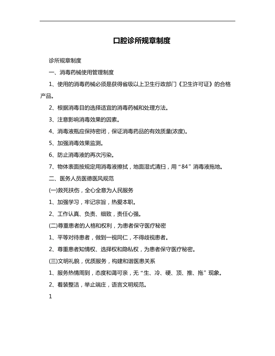 口腔诊所规章制度汇编_第1页
