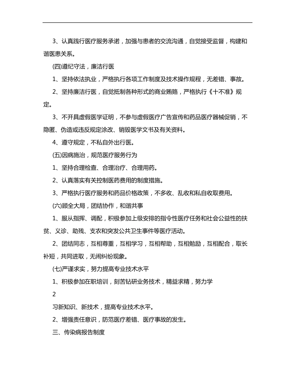 口腔诊所规章制度汇编_第2页